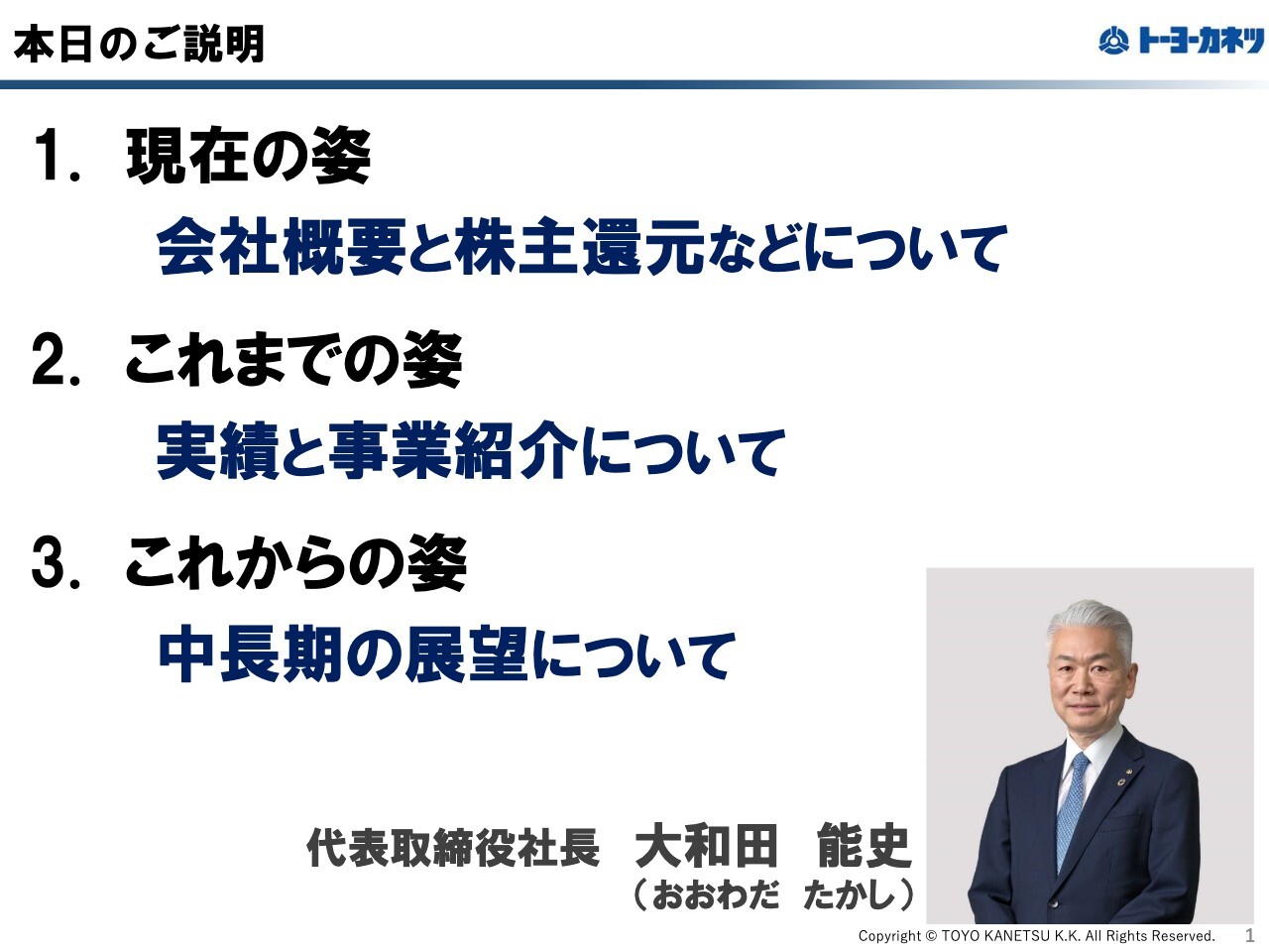 トーヨーカネツ、物流システム（マテハン）とタンク事業を展開　物流システム事業が牽引し24年度も増収増益見込み