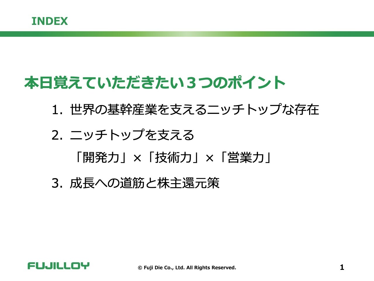 【QAあり】冨士ダイス、高い素材開発力と加工技術力で世界の基幹産業を支える　経営基盤を強化し組織力の向上へ