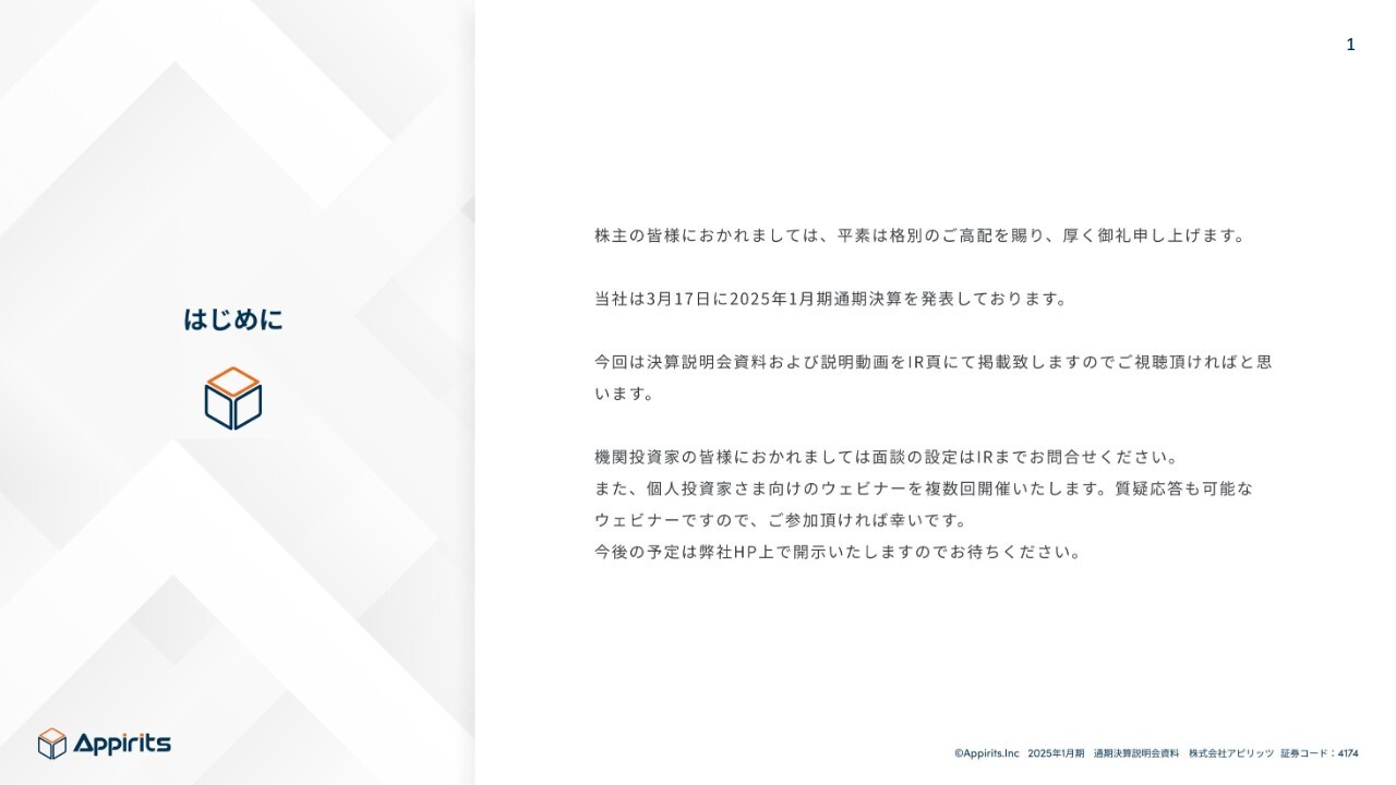 アピリッツ、オンラインゲーム事業の売上・セグメント利益ともに上場来過去最高　推し活市場に軸足転換し大型共同運営案件を開始