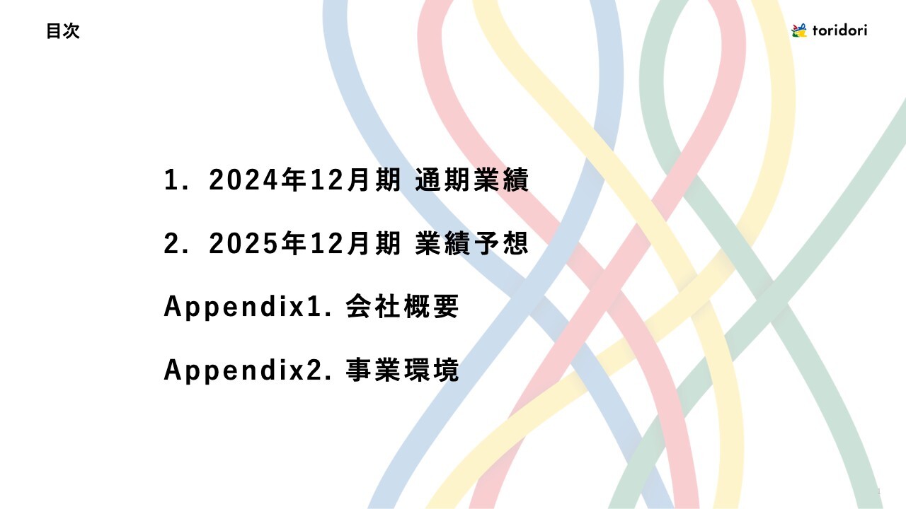 トリドリ、売上・利益ともに大幅な増収増益・各種KPIも順調に伸長　今期も投資を実施しつつ高成長を目指す