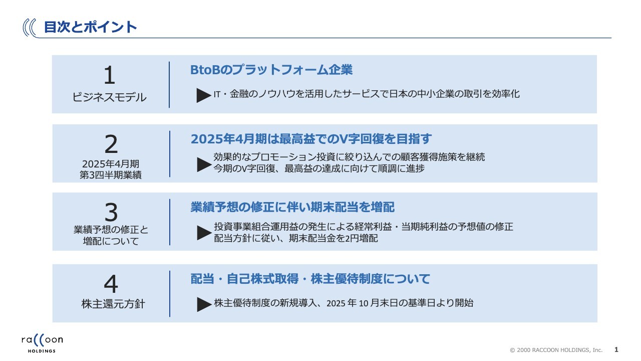 【QAあり】ラクーンHD、EC事業、フィナンシャル事業ともに増収を継続　過去最高の売上高を更新