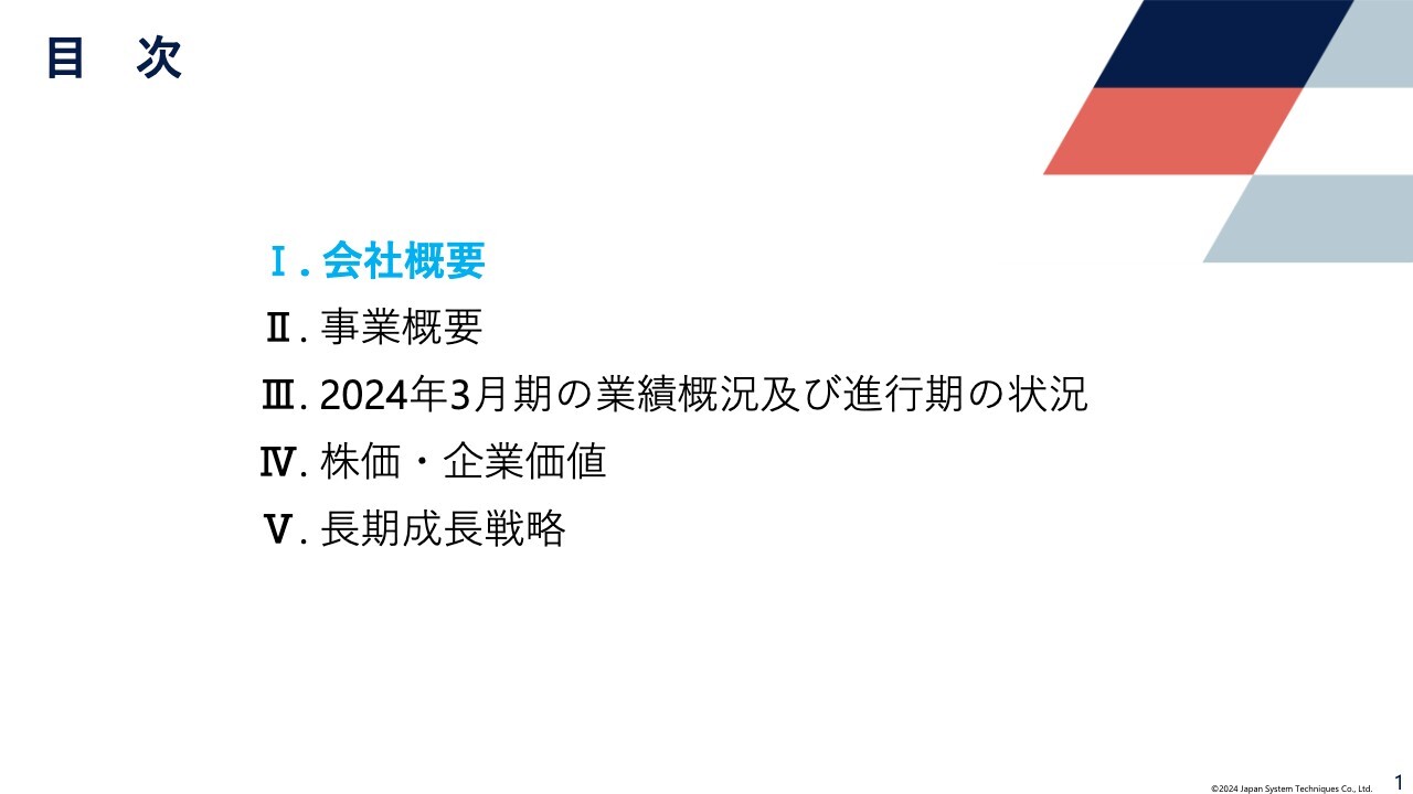【QAあり】日本システム技術、2025年3月期は14期連続増収、10期連続増益を狙う　国内プライム企業との取引増加により利益向上