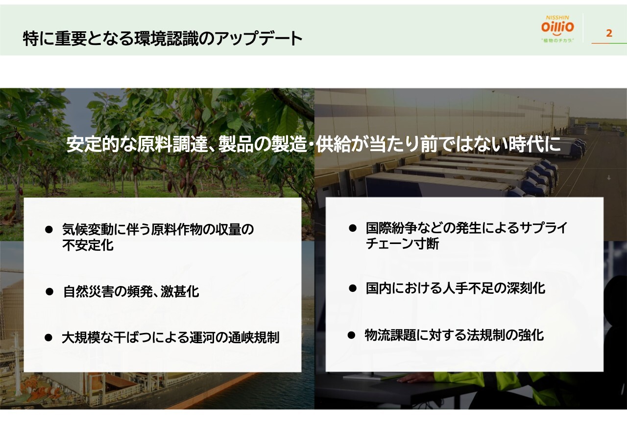 【QAあり】日清オイリオグループ、新中期経営計画を支える重点戦略として“勝ち筋”によるさらなる成長へ