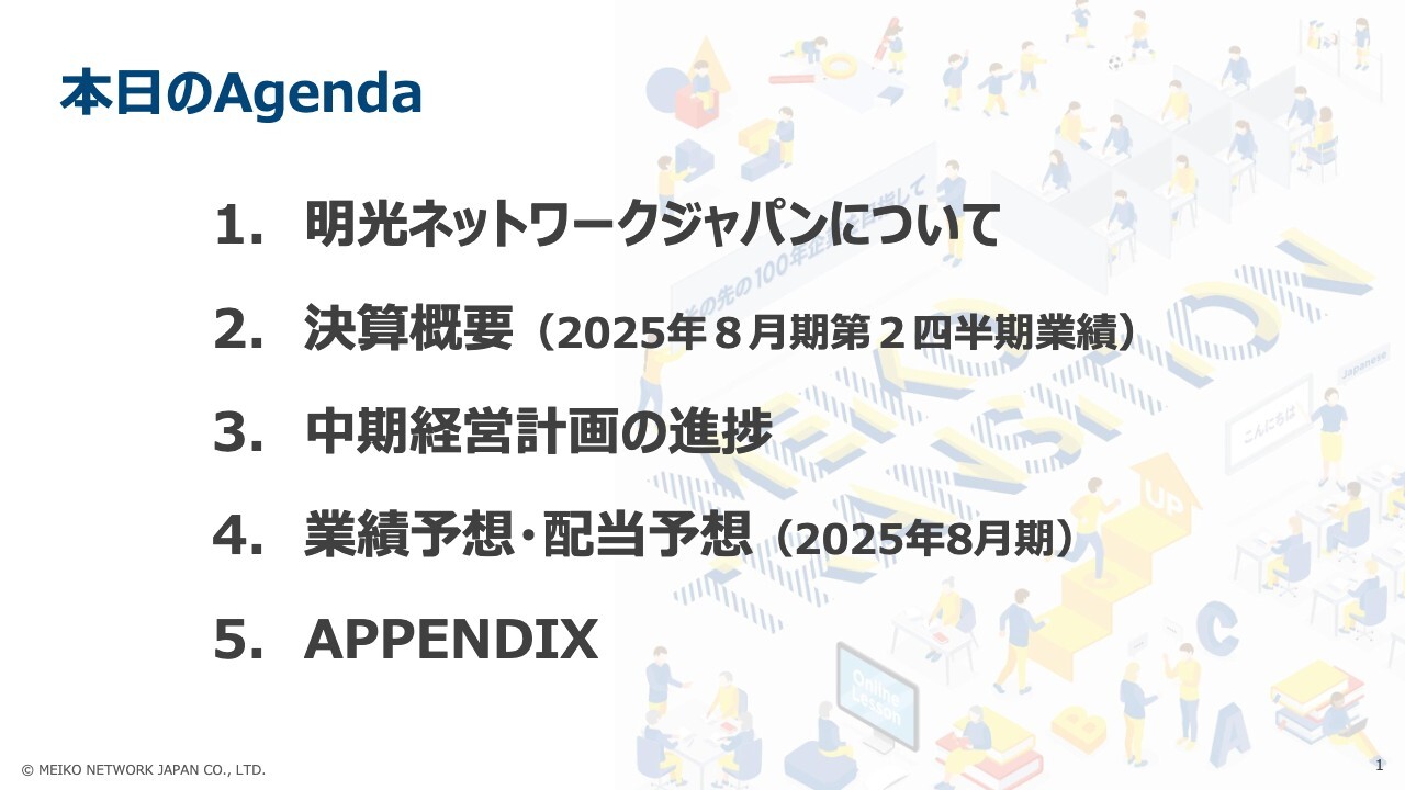 明光ネットワークジャパン、営業利益は当初計画の2倍超、通期予想を36.4％上方修正　新中計達成へ順調な滑り出し