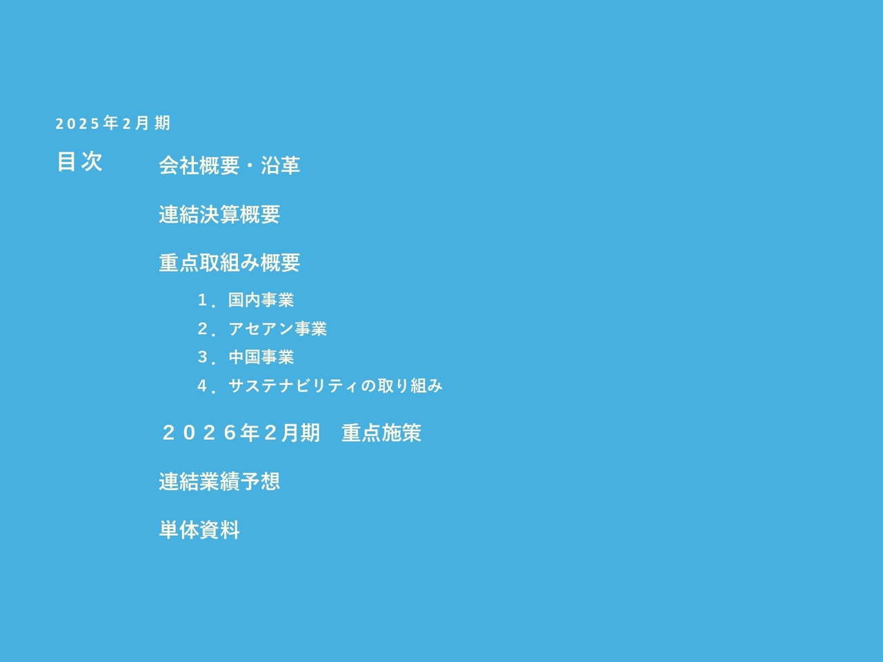 【QAあり】イオンファンタジー、大型・標準店の出店拡大が順調に継続し、国内事業は売上高・営業利益ともに過去最高を更新
