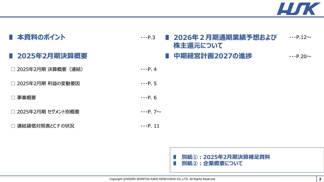 放電精密、放電加工・表面処理分野の業績が寄与し前年比増収増益　配当金を予想から増額し安定的な利益還元へ