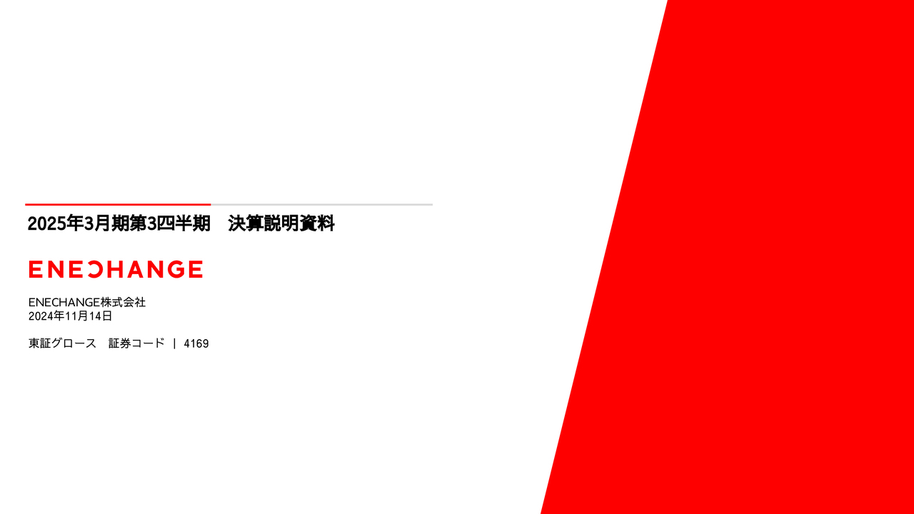 ログミーファイナンス 2024-11-21 13:00:01