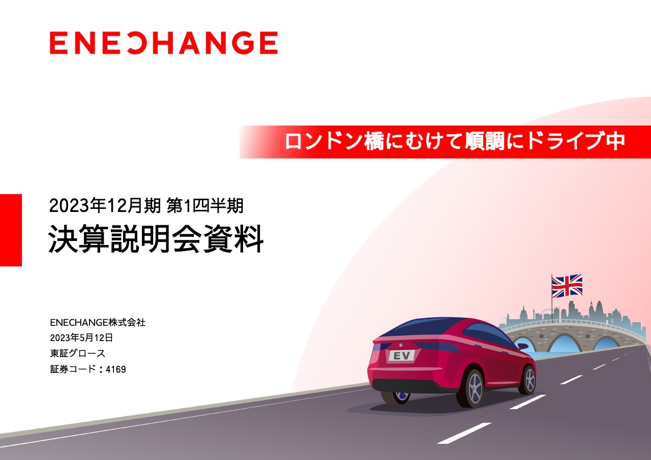 ログミーファイナンス 2023-05-12 20:00:01