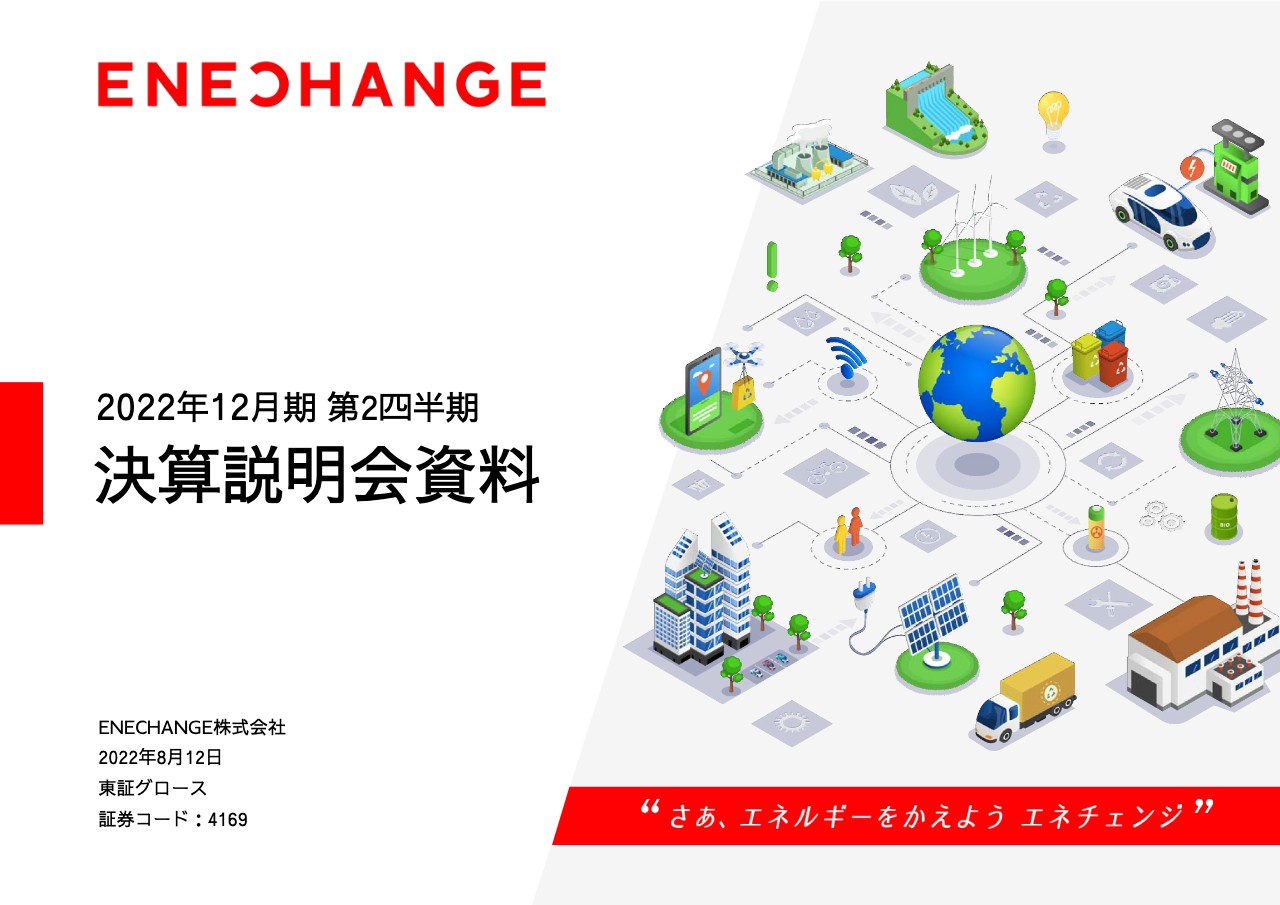 ログミーファイナンス 2022-08-15 18:00:01