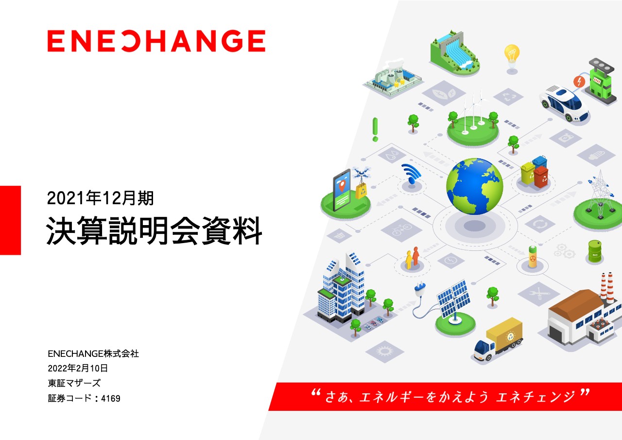 ログミーファイナンス 2022-02-10 20:00:01