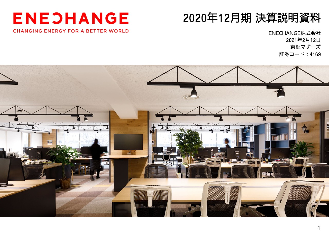 ログミーファイナンス 2021-02-17 13:38:59