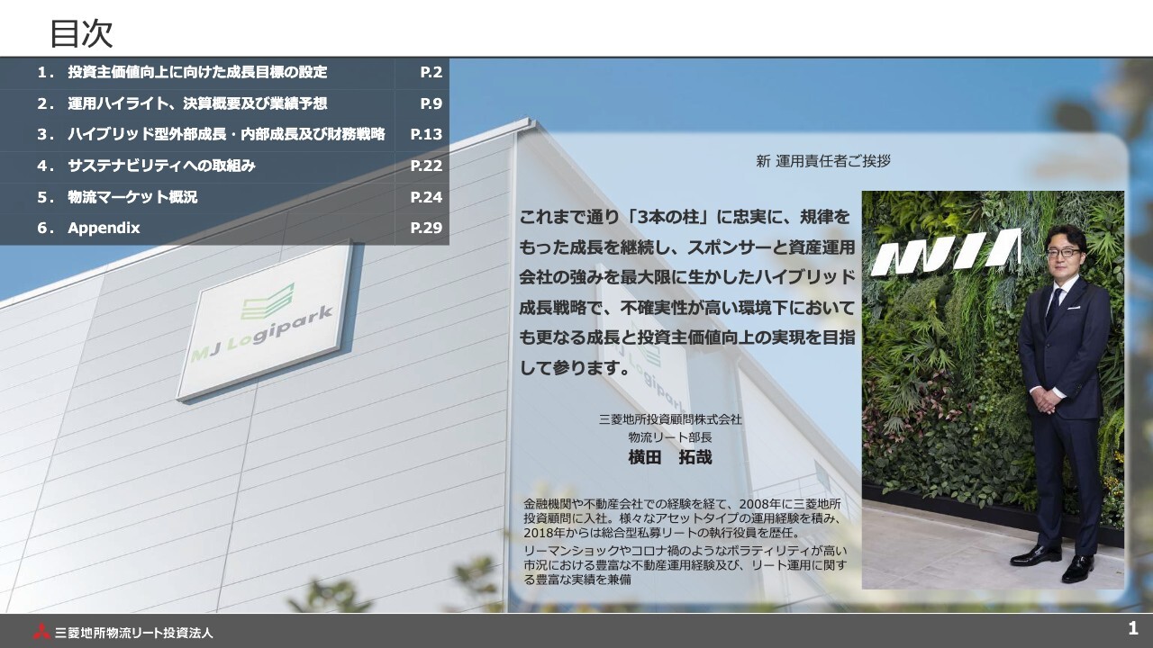 【QAあり】三菱地所物流リート投資法人、巡航分配金成長率・含み益の還元に短期目標　資本コスト以上のリターンを目指す