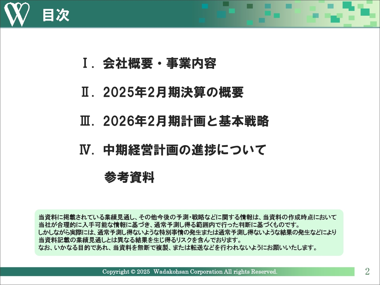 【QAあり】和田興産、4期連続となる過去最高益を達成　分譲マンション販売事業、その他不動産販売事業ともに好調に推移