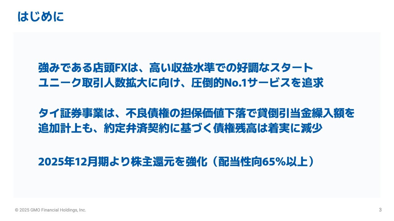 GMOフィナンシャルHD、増収減益も店頭FXは高い収益水準でスタートし好調　株主還元を強化