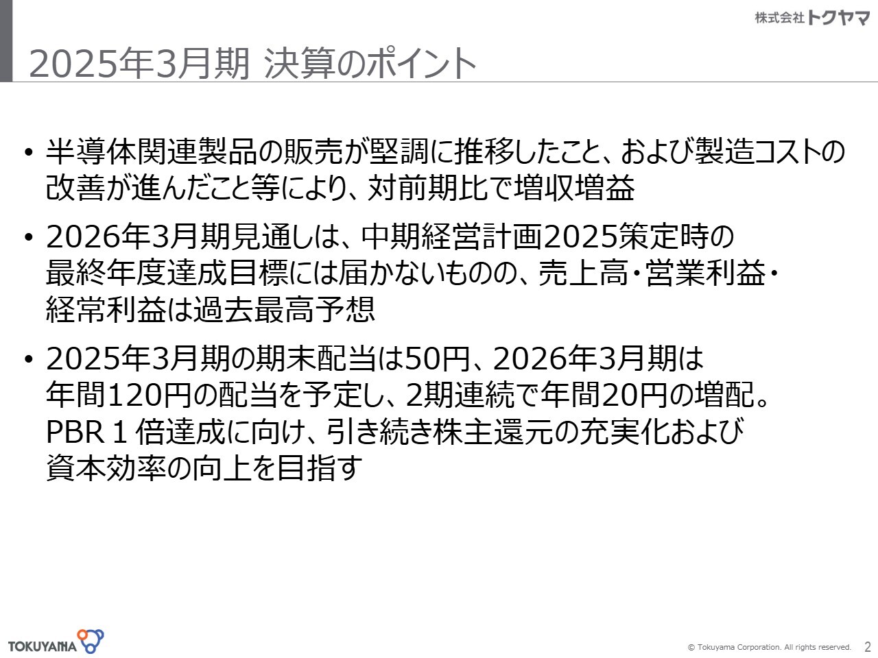 【QAあり】トクヤマ、半導体関連製品が牽引し前年比増収増益で着地　2026年度は売上高・営業利益・経常利益とも過去最高見込み