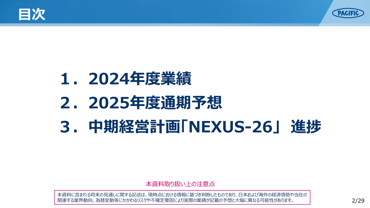 太平洋工業、中期経営計画「NEXUS-26」目標達成に向け順調な進捗　海外生産能力増強等の成長投資を実施予定