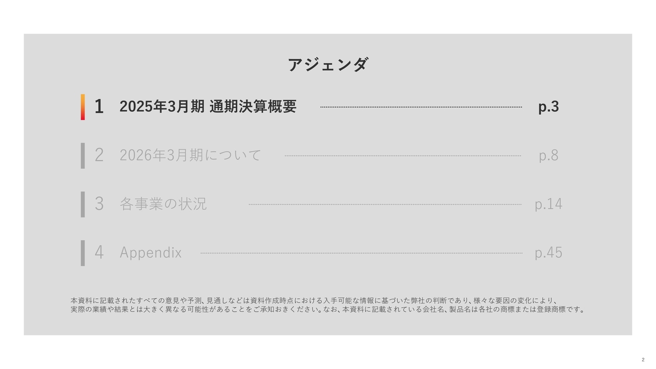 ユナイテッド、人材マッチング、アドテク・コンテンツが前年比増収　今期は株主還元を強化、来期は全事業で利益創出を目指す