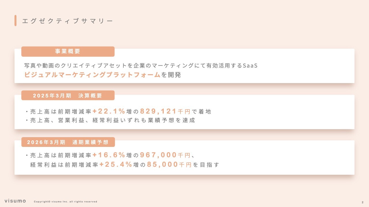 visumo、通期売上高は前期比22.1％増、各利益も計画達成と好調な着地　成長加速で2026年3月期も2桁の増収増益予想