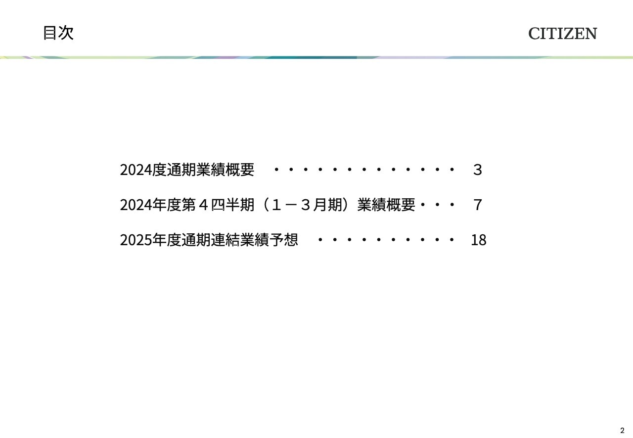 【QAあり】シチズン時計、25年度の年間配当は47円に増配予定　時計事業の値上げ対応により、米国関税の影響を吸収できる見込み