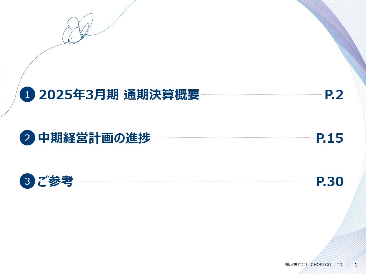 【QAあり】蝶理、親会社株主に帰属する当期純利益100億円台に到達、4期連続で過去最高益更新　株主還元は従来予想から20円増配