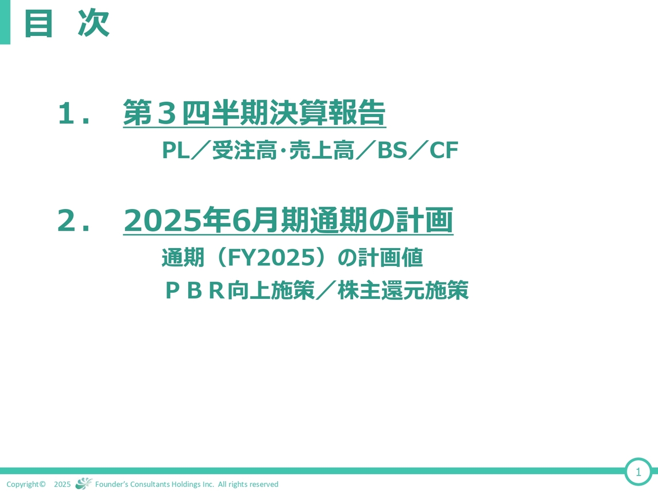 FCホールディングス、国内事業が堅調に推移し受注は上昇基調　今期末配当予想は株式上場30周年記念配当含め45円に修正