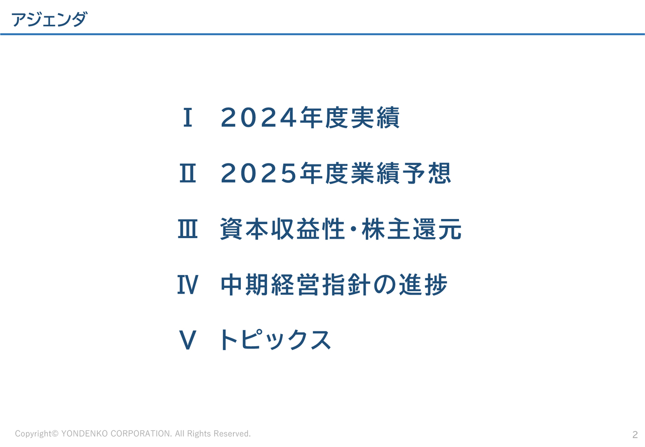 四電工、通期は受注高・売上高・各利益で過去最高を達成　大型工事の受注や工事の堅調な進捗、資機材の安定調達等が奏功