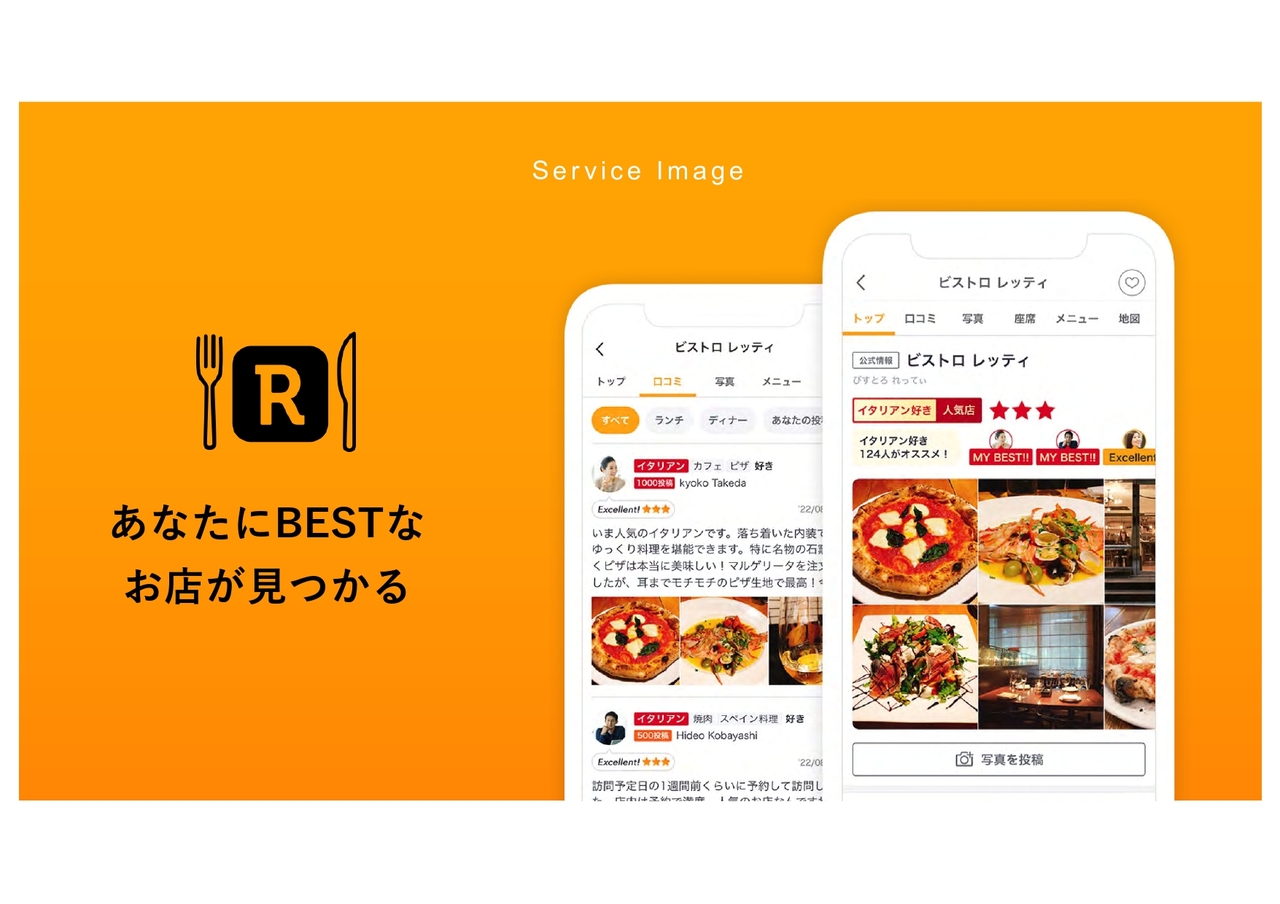 Retty、上期営業利益は黒字着地　通期業績予想は据え置きも、更なる成長を目指した成長投資を計画