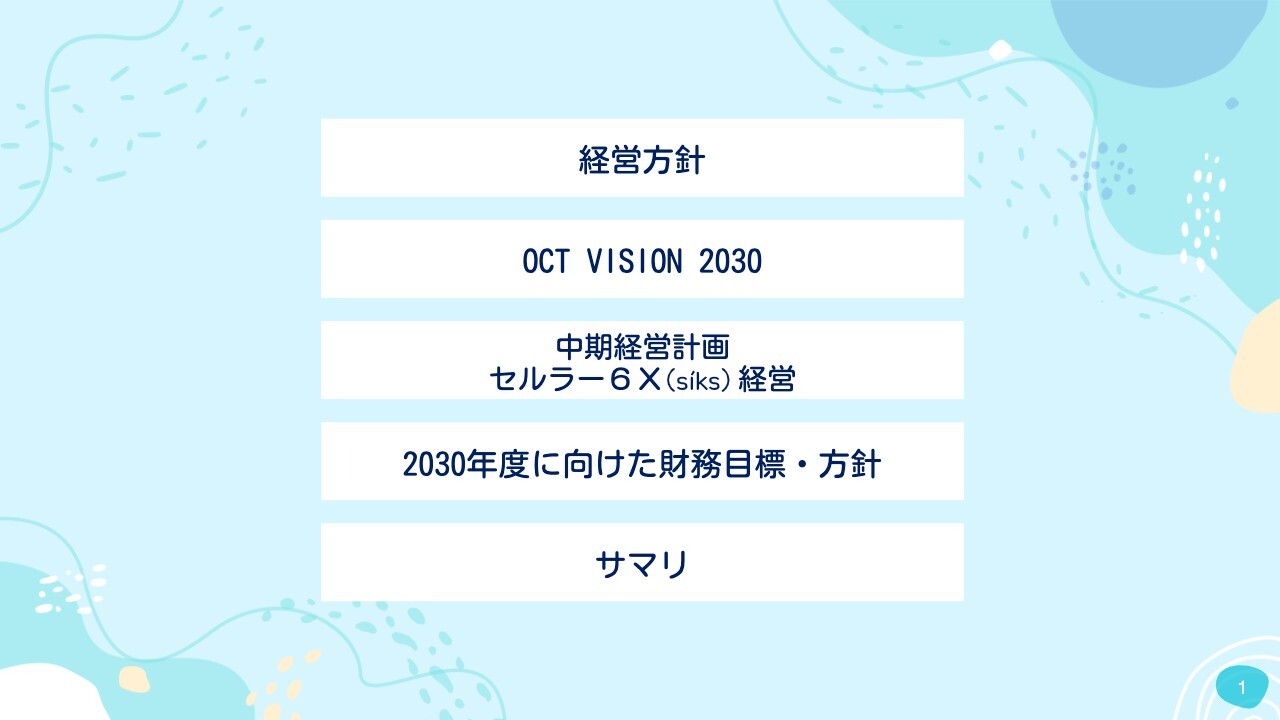 沖縄セルラー、2030新中計を発表　EPS30％超成長・営業収益1,000億円を目標に、地元貢献に意欲