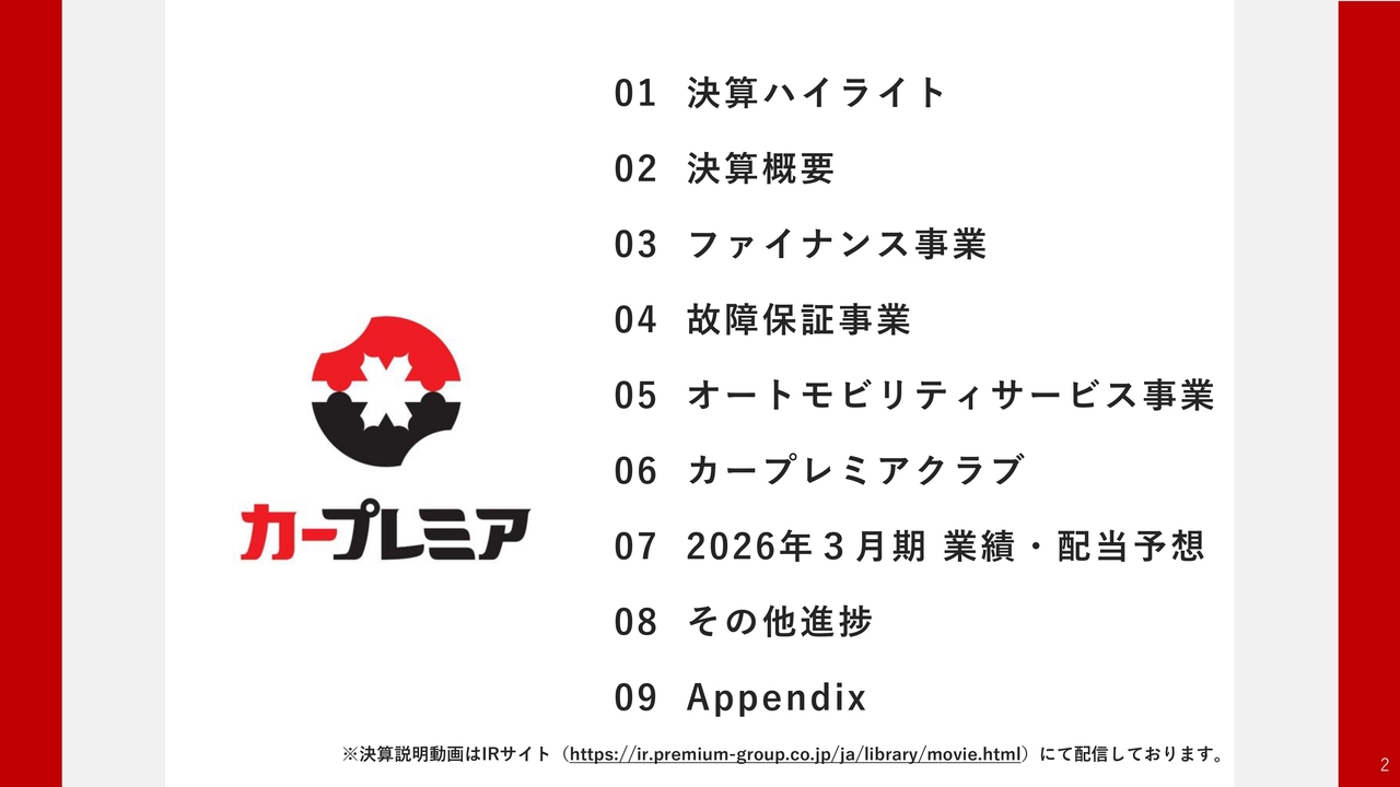 プレミアグループ、8期連続増収増益を達成　一過性費用を除くと営業利益・税引前利益ともに前年比30％以上と大幅伸長