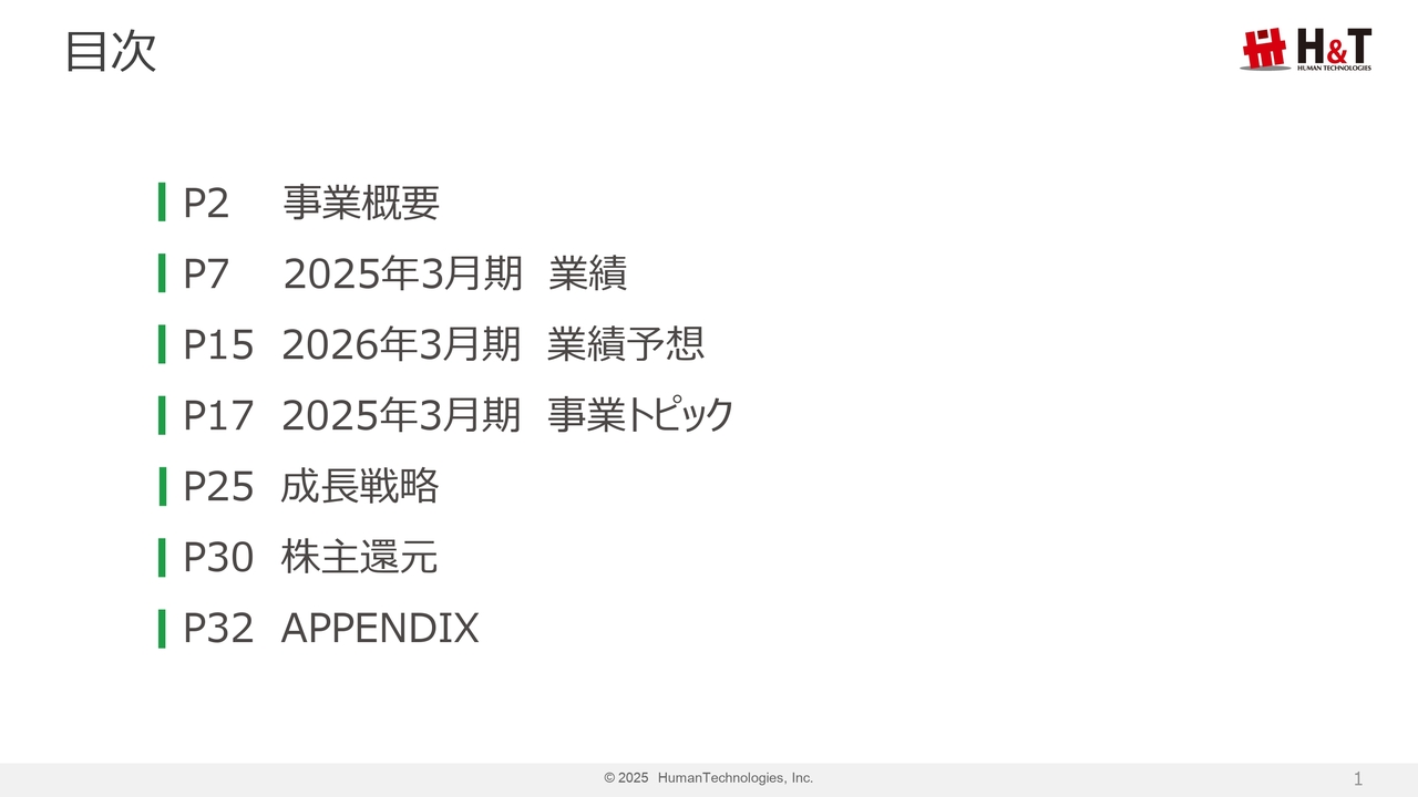 【QAあり】ヒューマンテクノロジーズ、営業利益が前年比＋79％の高成長を達成　26年3月期も増収増益を見込む、収益拡大フェーズへ