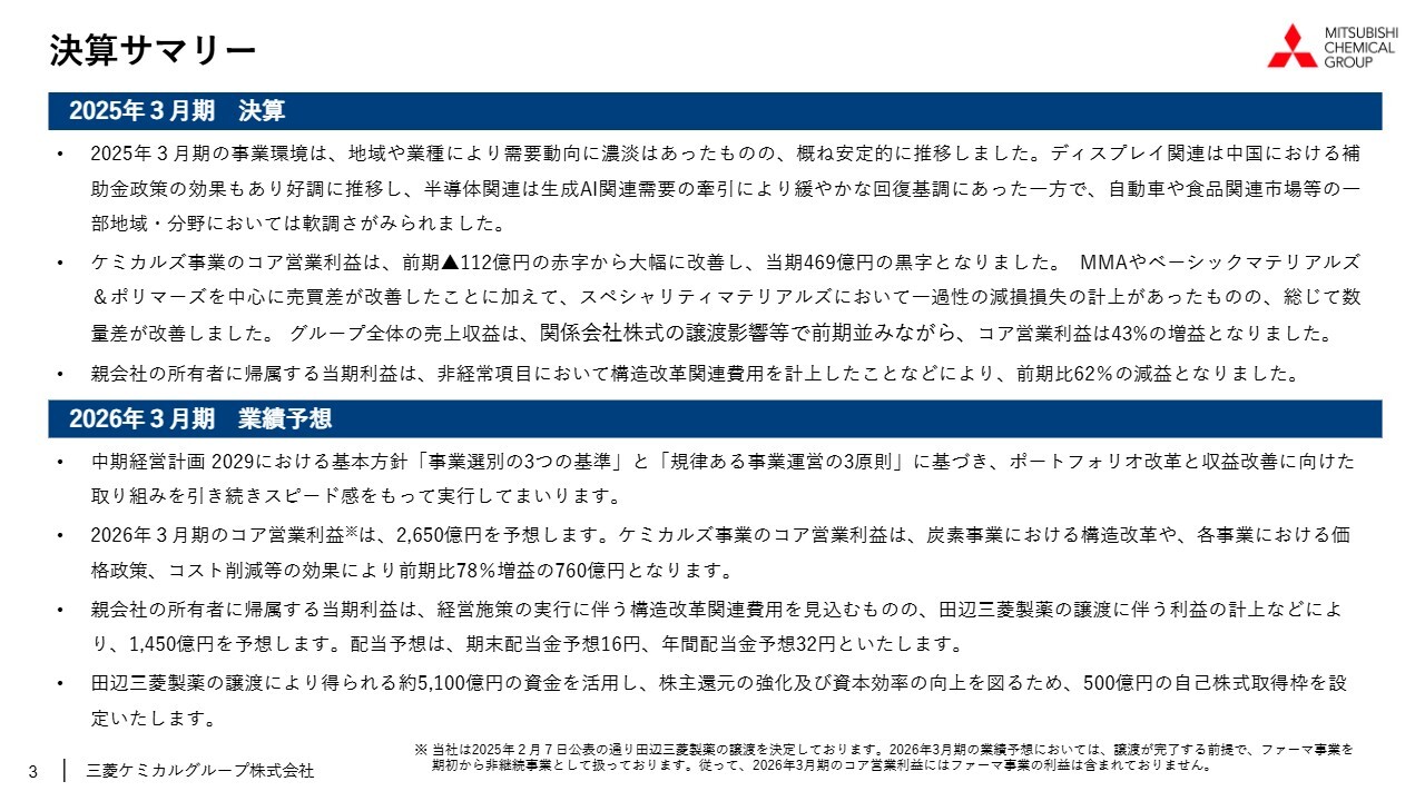 【QAあり】三菱ケミカルグループ、26年3月期はコア営業利益2,650億円を予想　中計3原則に基づく施策で560億円増益を見込む