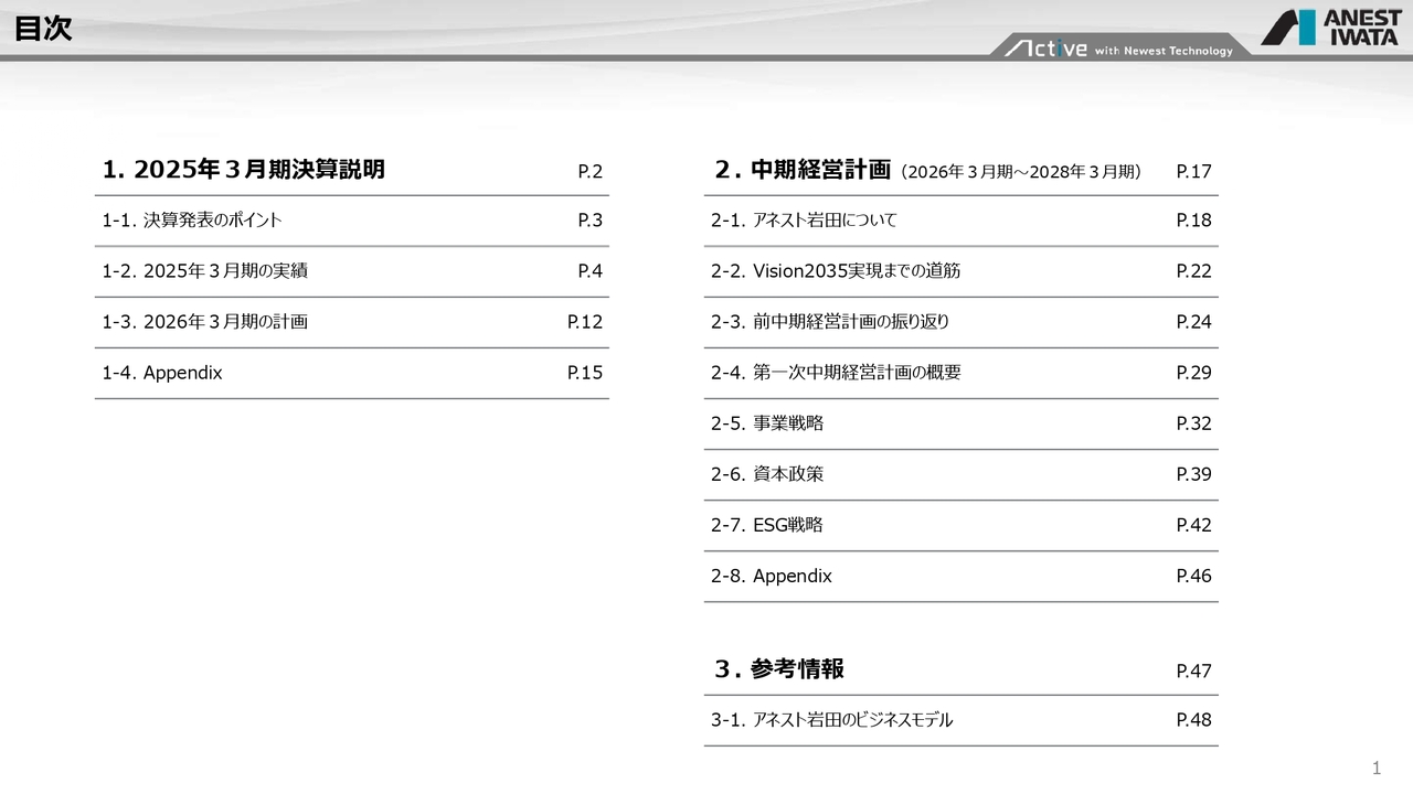 【QAあり】アネスト岩田、新中期経営計画をスタート　日本やインドでの圧縮機の売上拡大を中心に全エリアで増収を目指す
