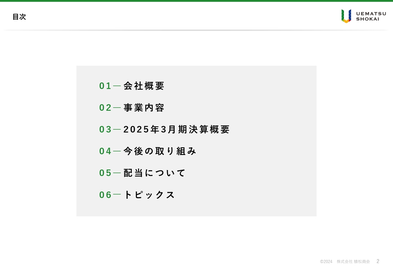 植松商会、「ポストコロナの新中期経営計画」最終年度に向け重点施策に注力　記念配当を加え配当性向84.5%の実施を決議