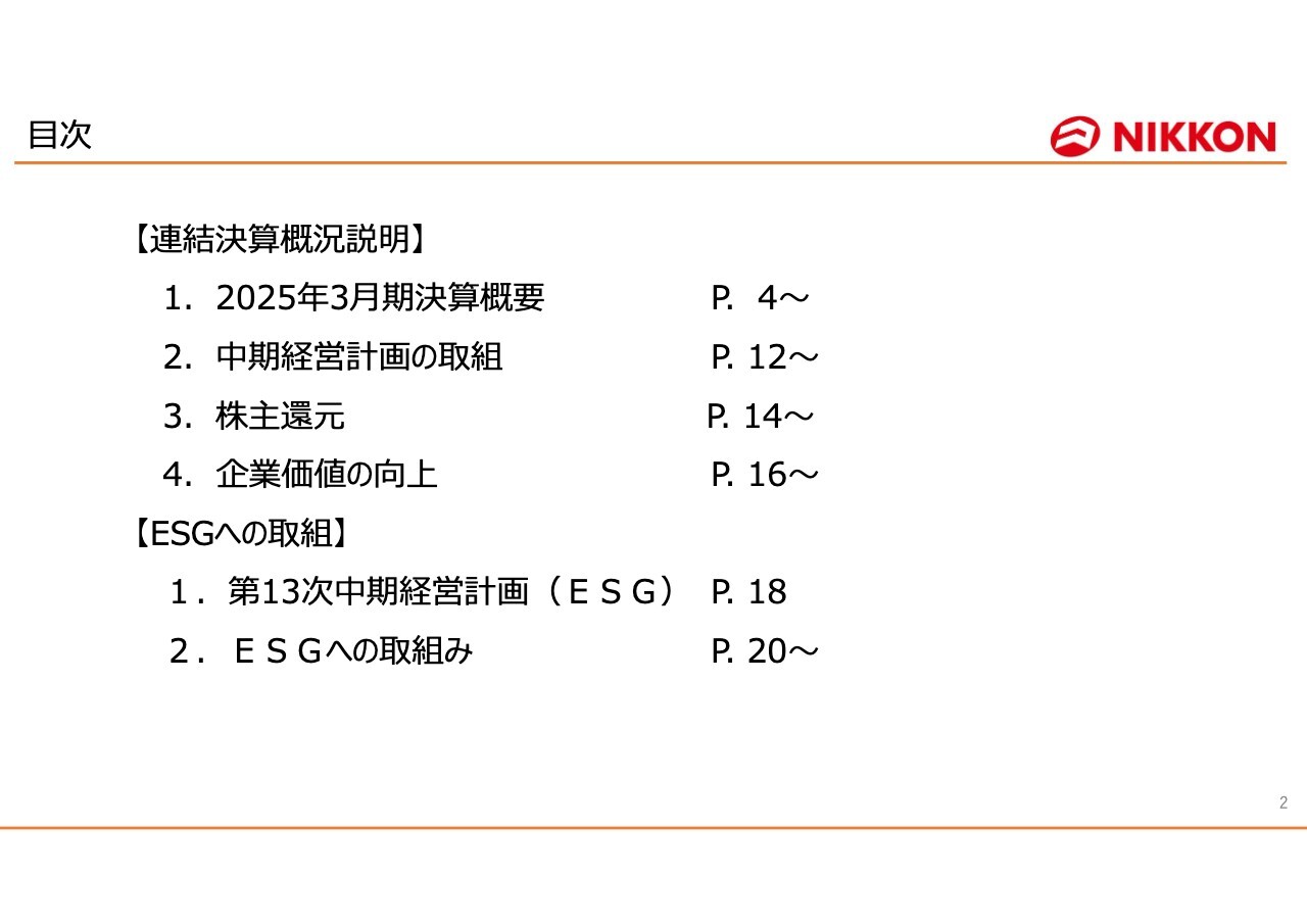 ニッコンHD、既存業務増加やM&A効果により前年比増収増益　DOE指標導入により、前期の株式分割を考慮した実質配当予測は37.0%の増配へ