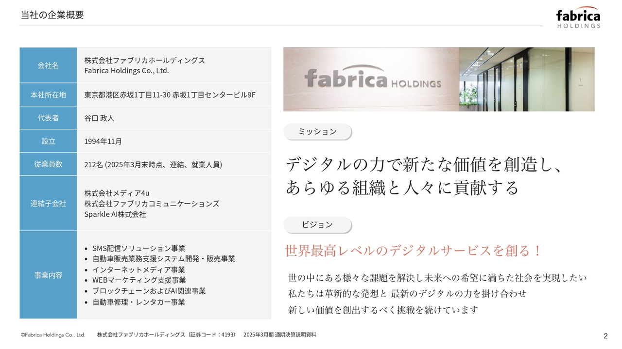 ファブリカHD、通期売上高・営業利益・経常利益ともに計画を上回り堅調な着地　成長戦略推進に向けセグメント変更を発表