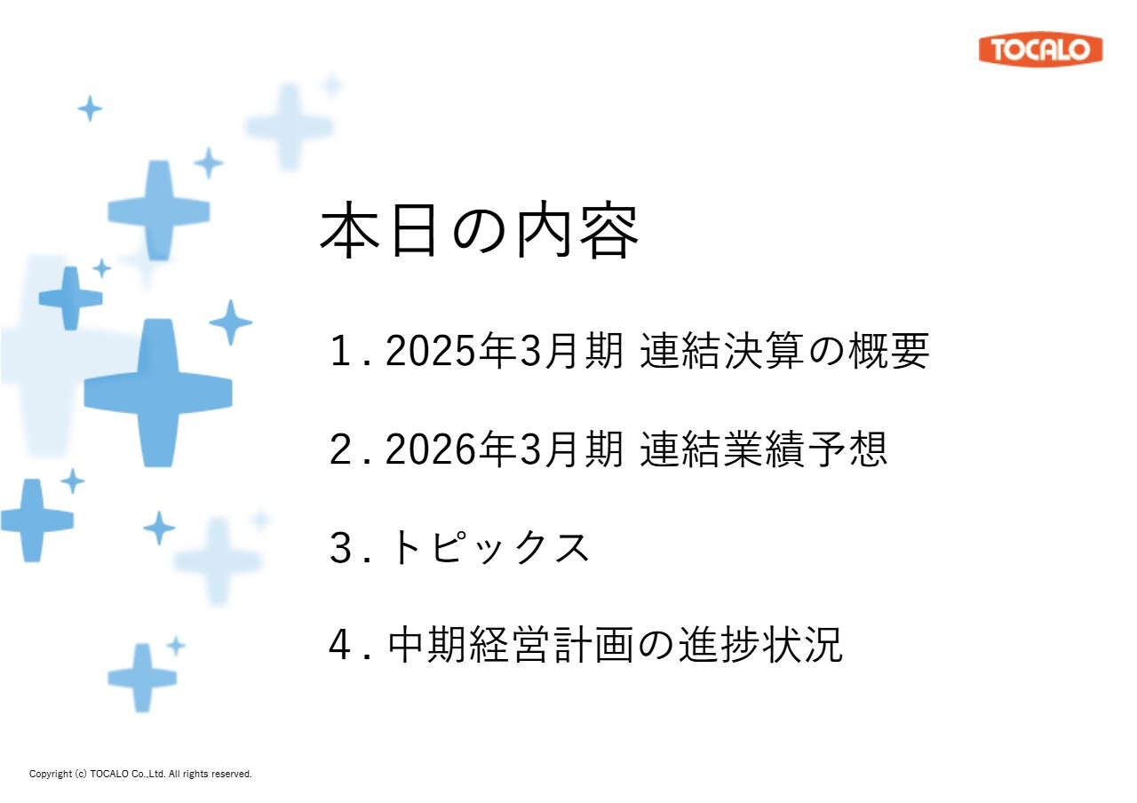【QAあり】トーカロ、売上高・経常利益が過去最高を更新　半導体分野の回復が牽引、需要継続により今期も増収増益・増配の見通し