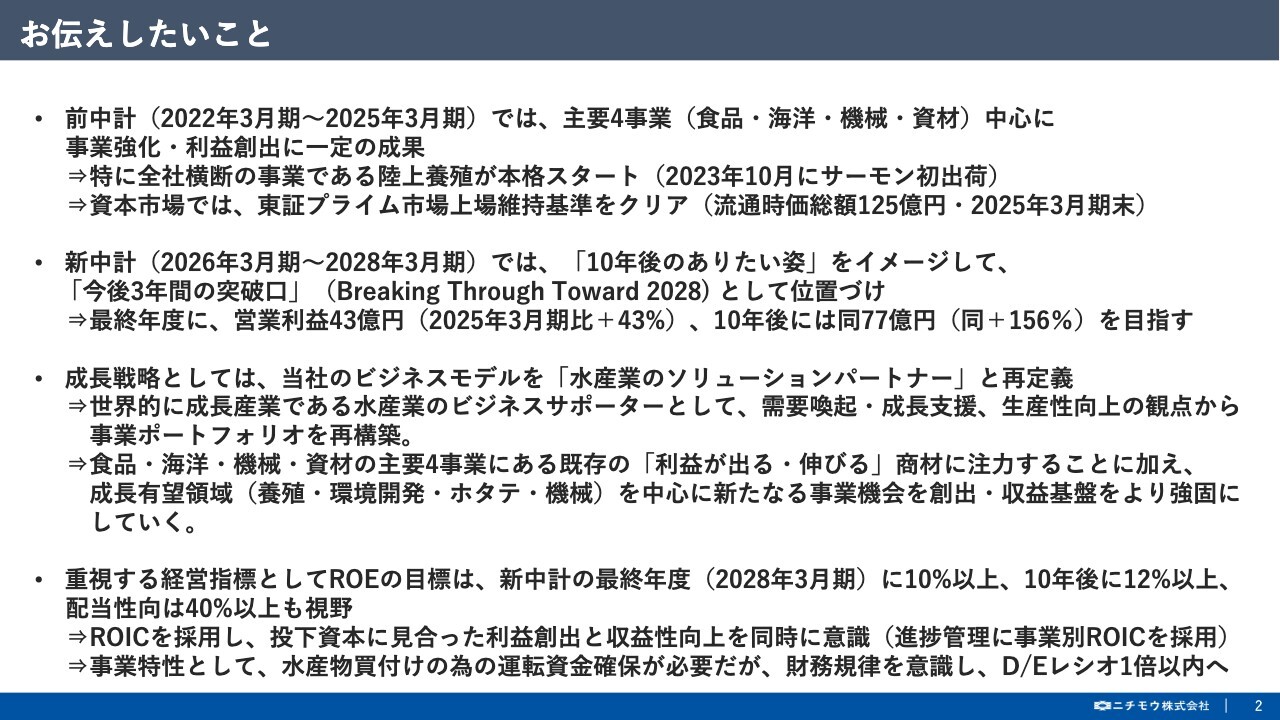 ニチモウ、新中計を発表、売上高で過去最高更新、主要4事業で増収増益、機械事業の大型案件納入完了が牽引