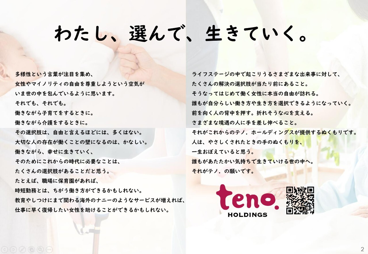 【QAあり】テノ．HD、社会貢献と収益性向上のバランスを意識した戦略で、継続的な成長と企業価値向上を図る