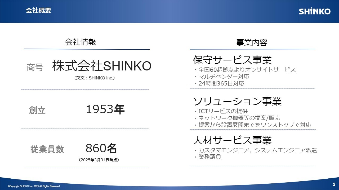 【QAあり】SHINKO、新中計1年目は当期純利益で過去最高　NEXT GIGA需要や官公庁案件獲得を図り、目標CAGR6.6％へ成長加速