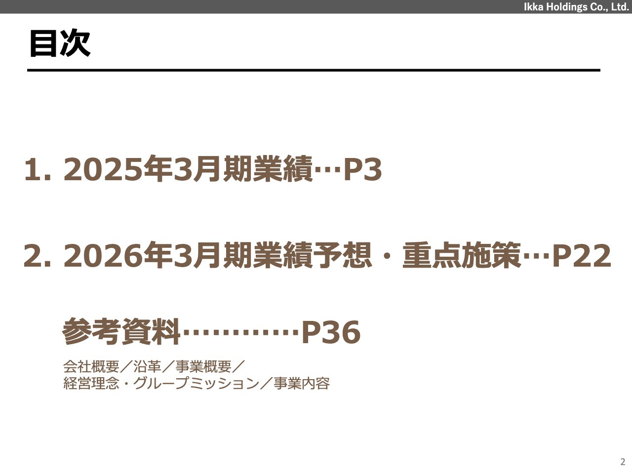 【QAあり】一家HD、飲食92店とレジャー新会社で成長加速　来期は前期比増収増益、過去最高を更新見込み