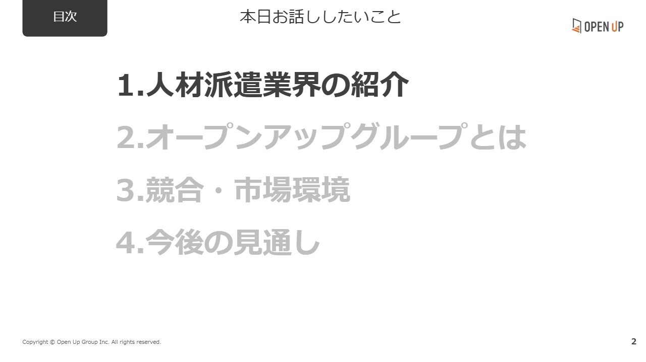 【QAあり】オープンアップグループ、エンジニアファーストの事業モデルが強み　今後は「人材派遣事業」から「人材成長支援事業」へ