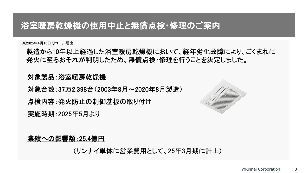 【QAあり】リンナイ、売上・各段階利益で過去最高達成　各種費用高騰による消費低迷が続く中、高付加価値商品を中心に伸長