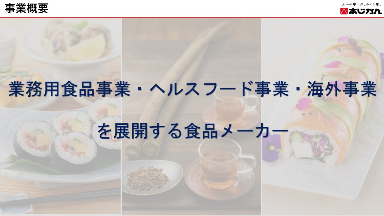 あじかん、売上高は510億4,500万円、純利益は15億4,800万円と過去最高を達成　25年3月期の年間配当は30円に増配