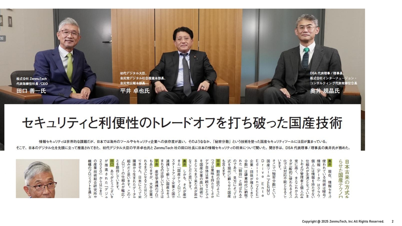 ZenmuTech、暗号化に代わる独自の秘密分散技術を用いた「守らない」セキュリティで成長加速　海外展開も視野に市場拡大