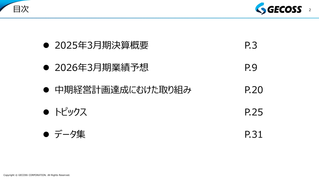 【QAあり】ジェコス、売上から収益重視へ方針転換、重仮設事業が過去最高益を達成　2026年3月期は年間57円に増配予定