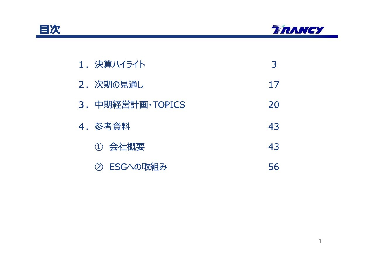 日本トランスシティ、売上高、営業利益ともに前期比増収増益　企業価値向上に向け、成長分野への積極投資と事業基盤強化