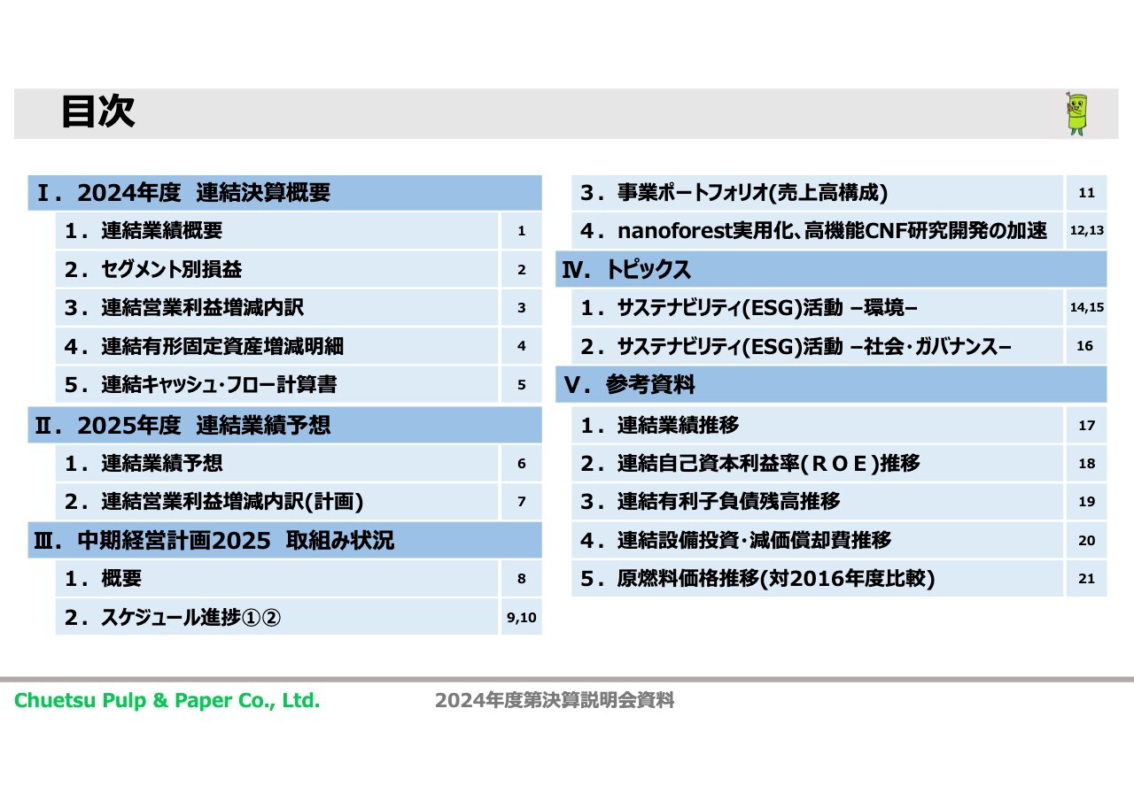 【QAあり】中越パルプ工業、クラフト紙、印刷用紙等の販売数量の増加で前年同期比増収　年間配当の増配を発表