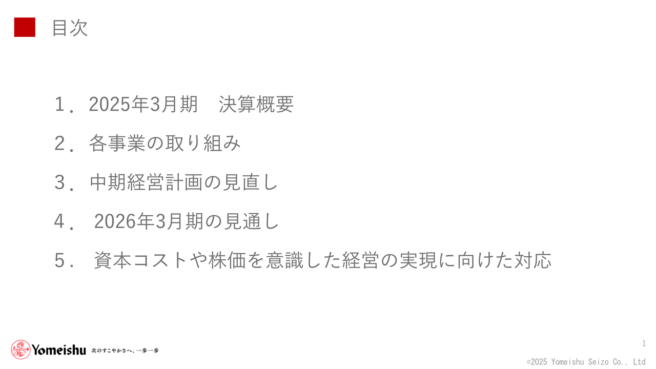 養命酒製造、くらすわ関連事業が伸長　「くらすわの森」は来場30万人を目標、養命酒関連事業との連携も推進
