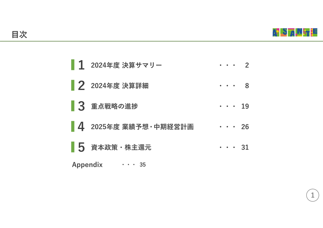 アサンテ、営業利益が前年比＋29.5％の大幅増　事業戦略の取り組み成果により申込調査件数が2桁増、増収に寄与
