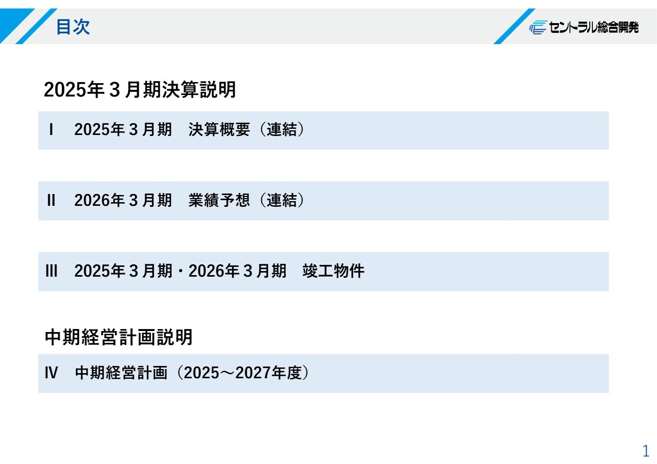 セントラル総合開発、新中計発表　27年3月期に売上高440億円・営業利益率4.8％が目標、四半期利益平準化にも取り組む